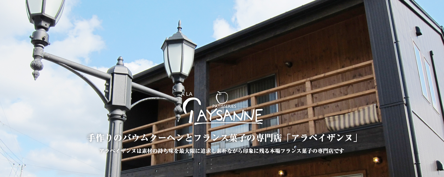 アラペイザンヌ福津店